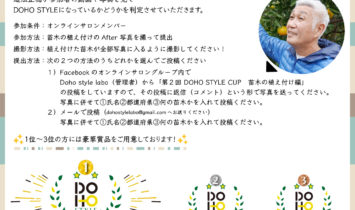 第２回 DOHO STYLE CUP「苗木の植え付け」