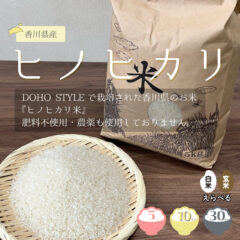 香川県産ヒノヒカリ