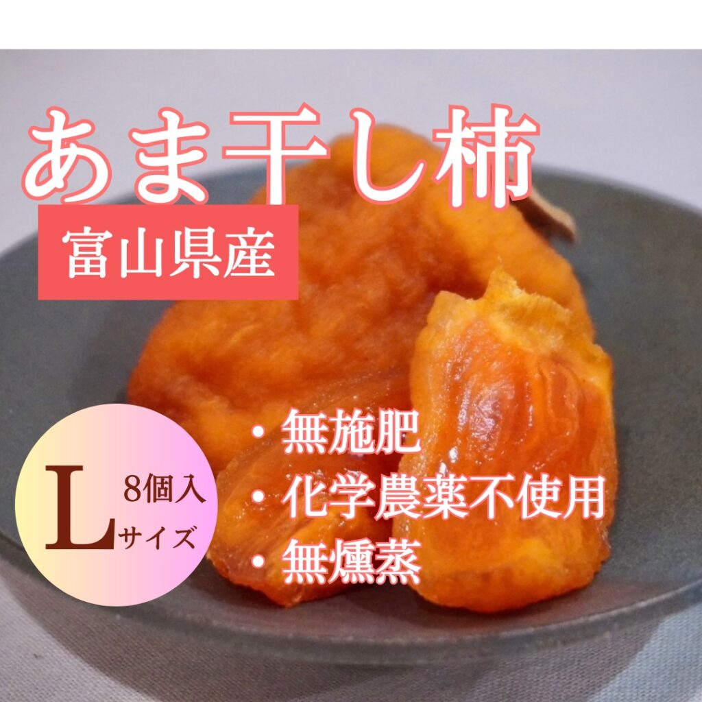 杉苗屋源四郎農場/あま干し柿